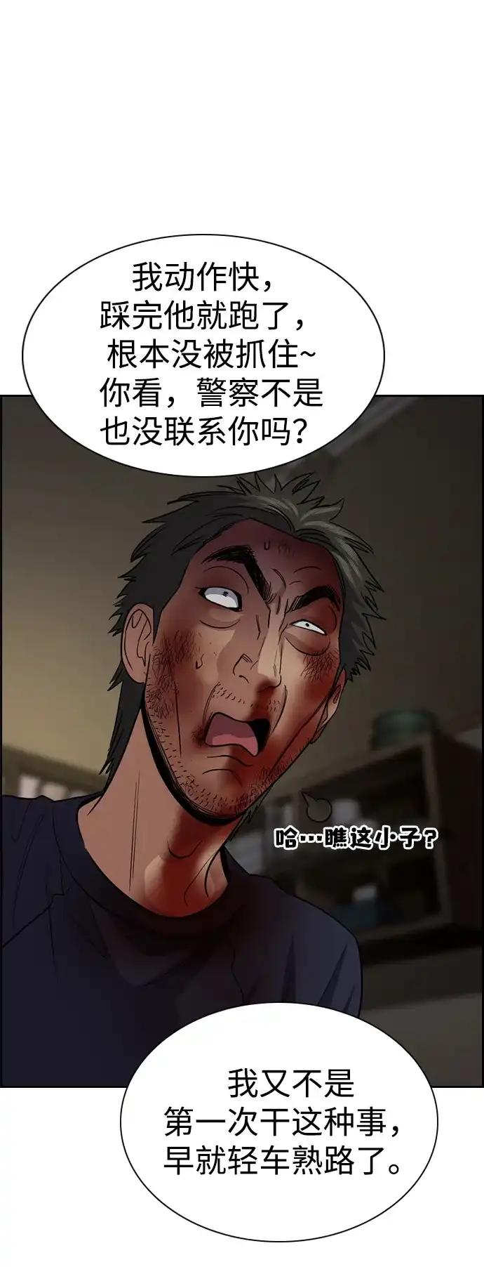 不良指导官 第251话 第60页