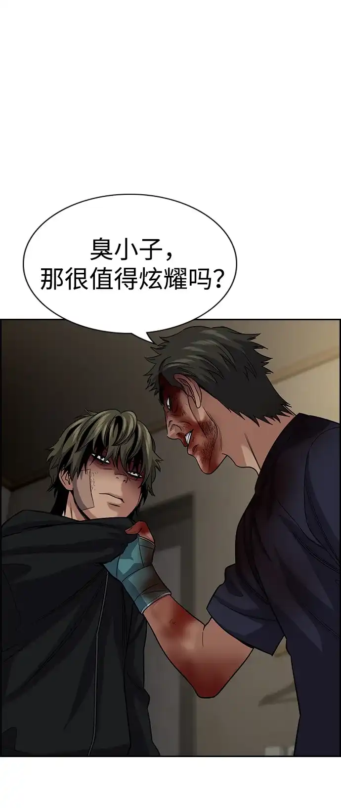 不良指导官 第251话 第61页
