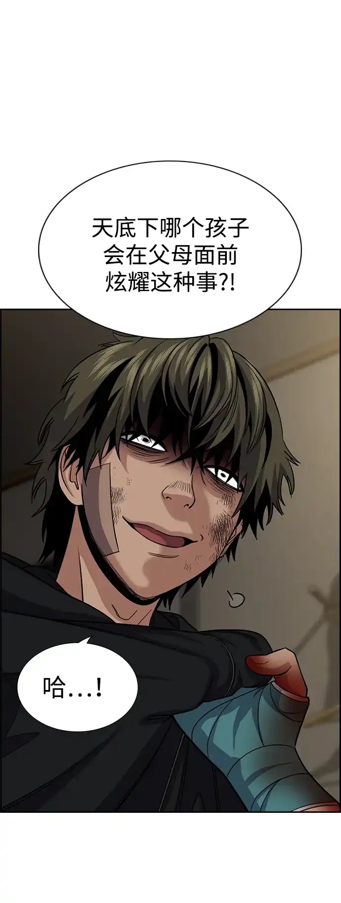 不良指导官 第251话 第62页