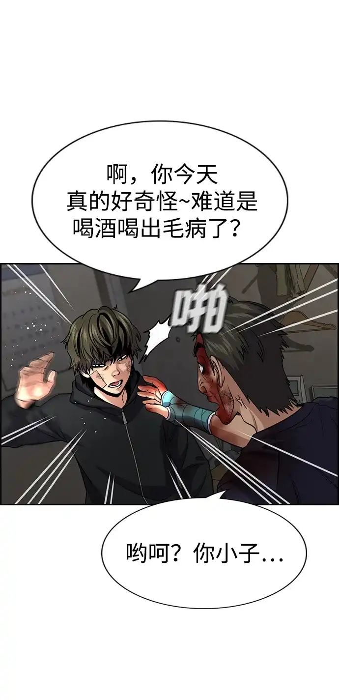 不良指导官 第251话 第63页