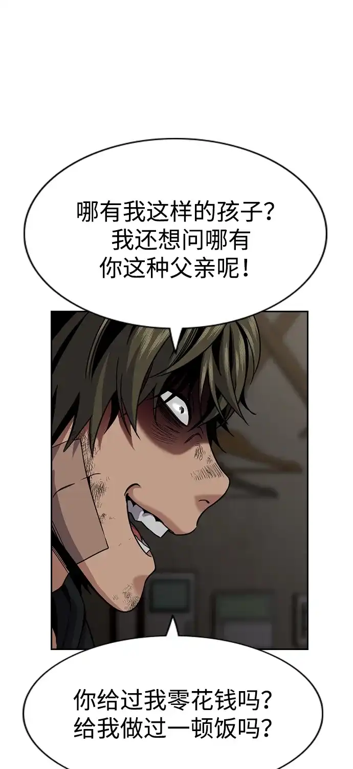 不良指导官 第251话 第64页