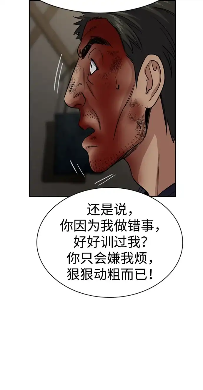 不良指导官 第251话 第65页