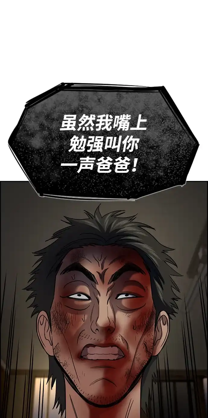 不良指导官 第251话 第67页