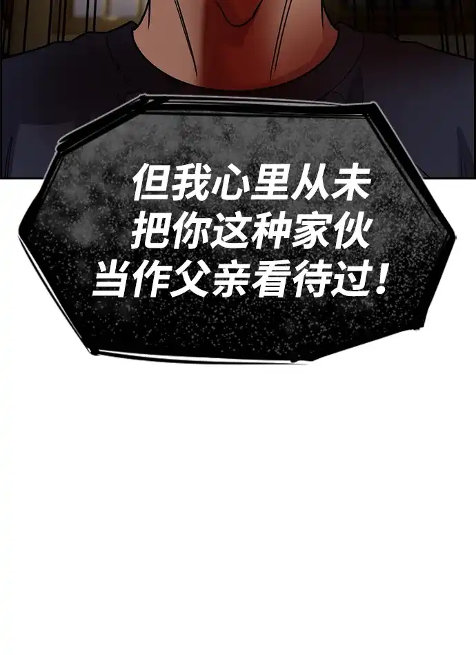 不良指导官 第251话 第68页