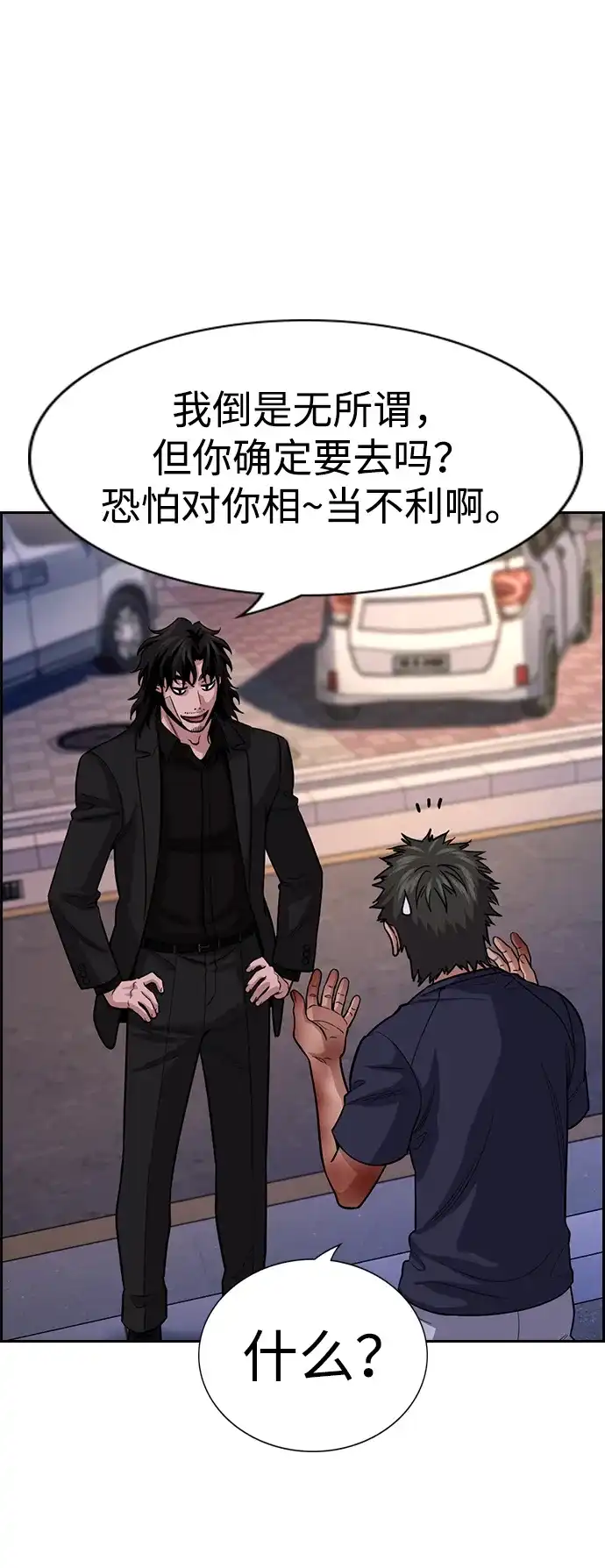 不良指导官 第251话 第7页
