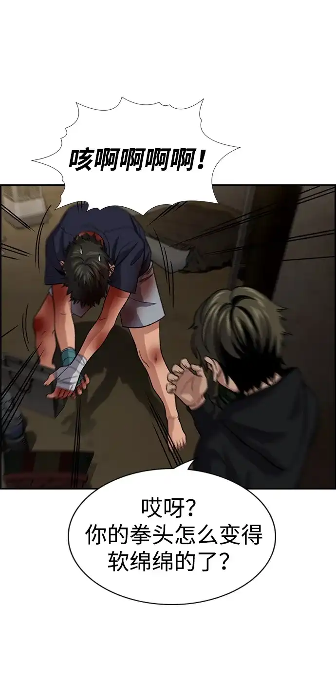 不良指导官 第251话 第71页