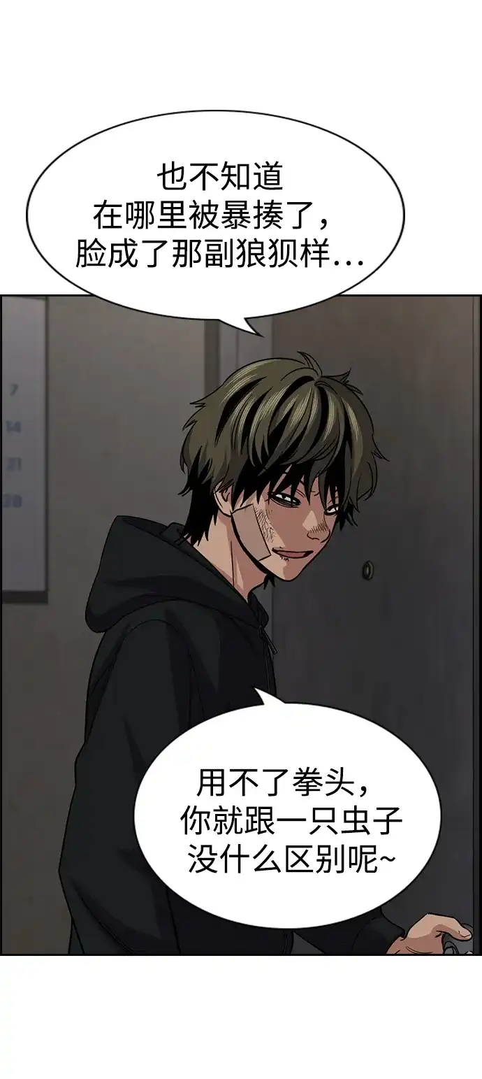 不良指导官 第251话 第72页