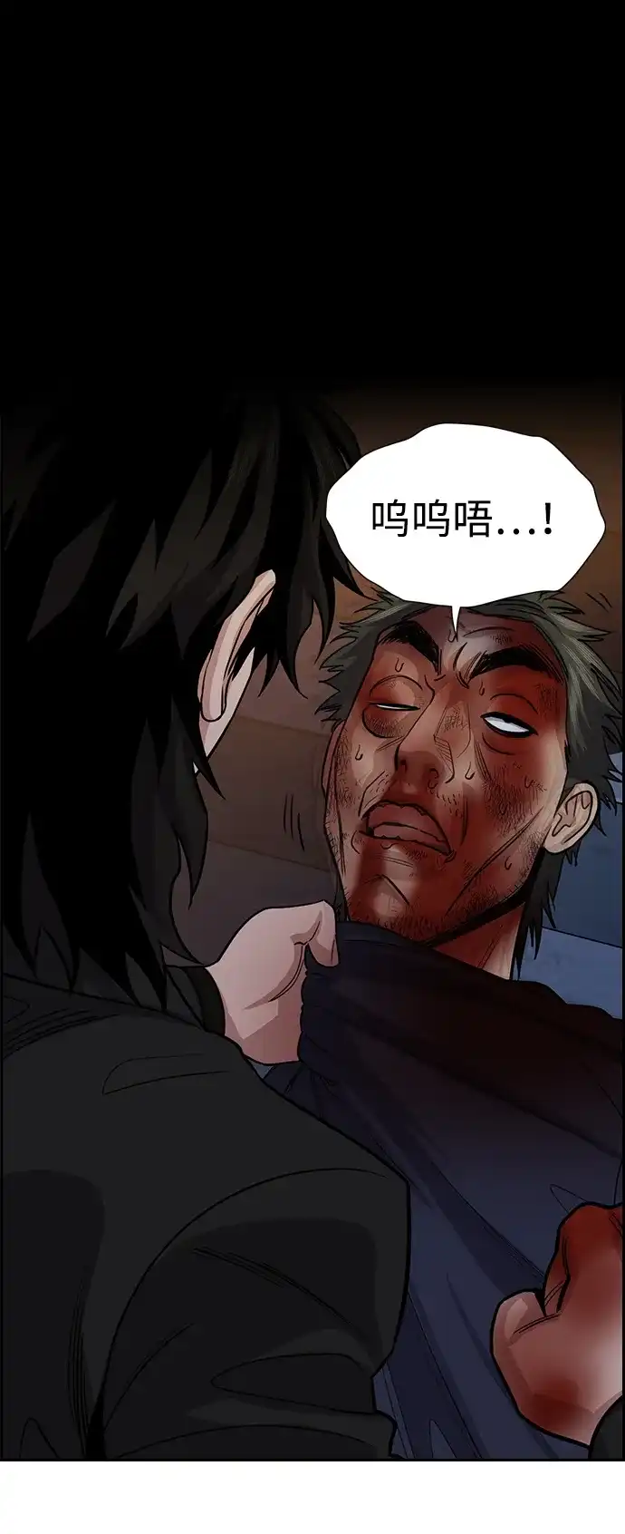 不良指导官 第251话 第79页