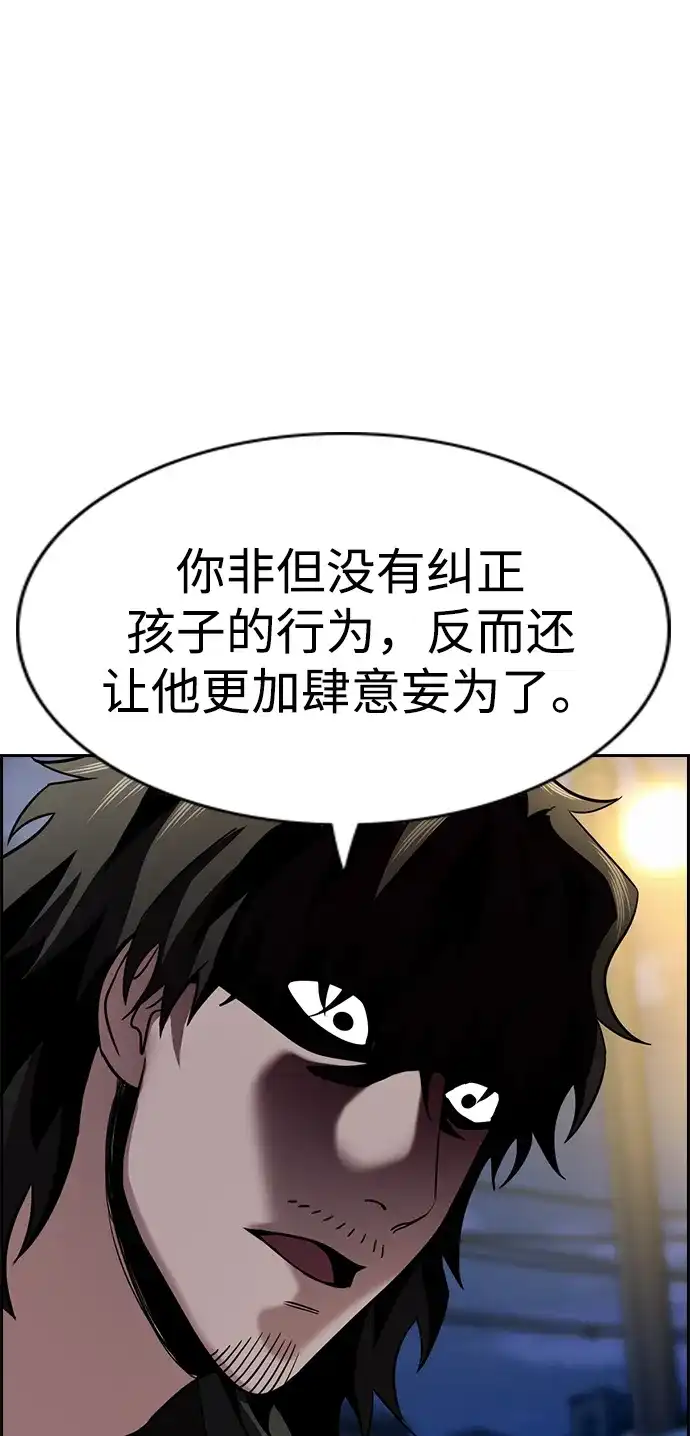 不良指导官 第251话 第80页