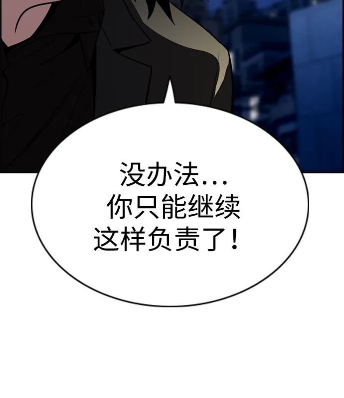 不良指导官 第251话 第81页
