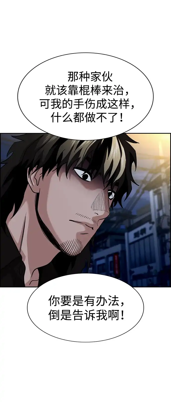 不良指导官 第251话 第85页