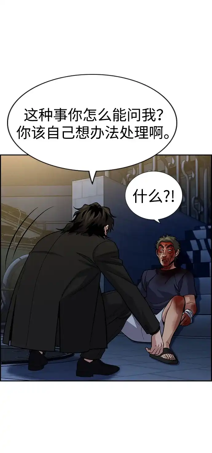 不良指导官 第251话 第86页