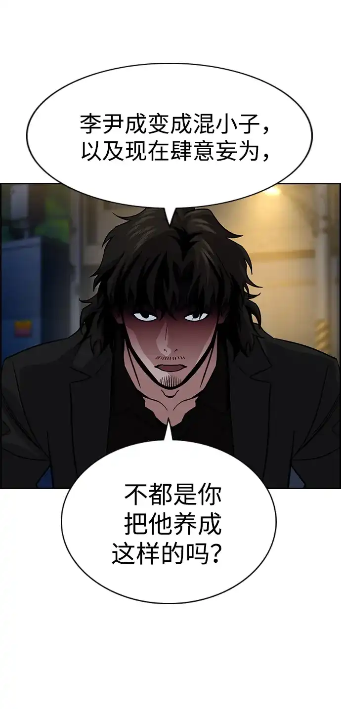 不良指导官 第251话 第87页