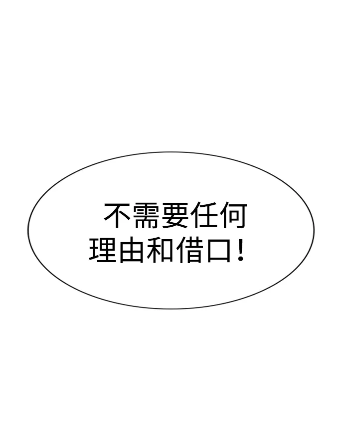 不良指导官 第251话 第89页
