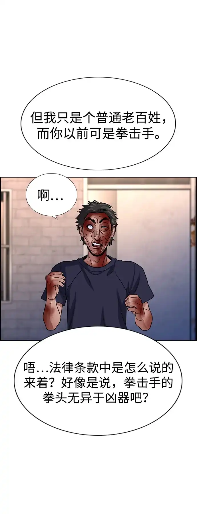 不良指导官 第251话 第9页