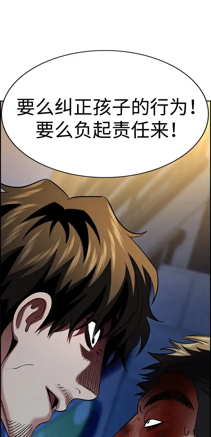 不良指导官 第251话 第90页