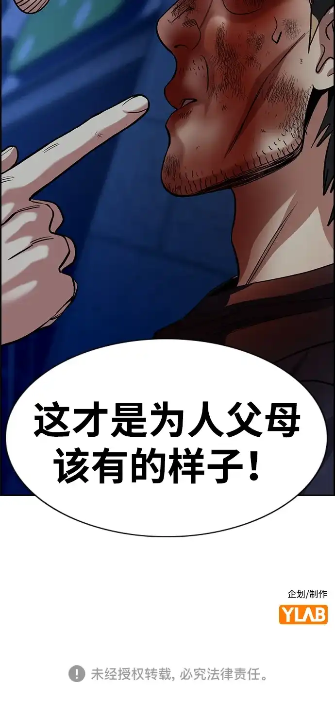 不良指导官 第251话 第91页