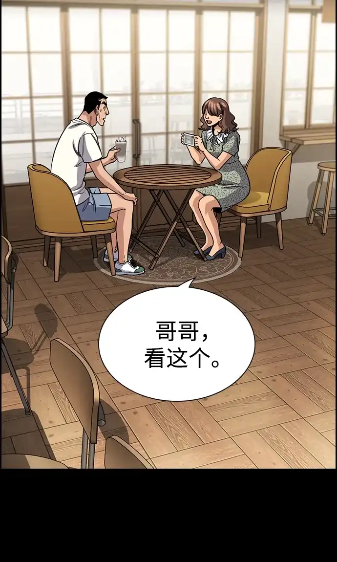 不良指导官 第252话 第10页