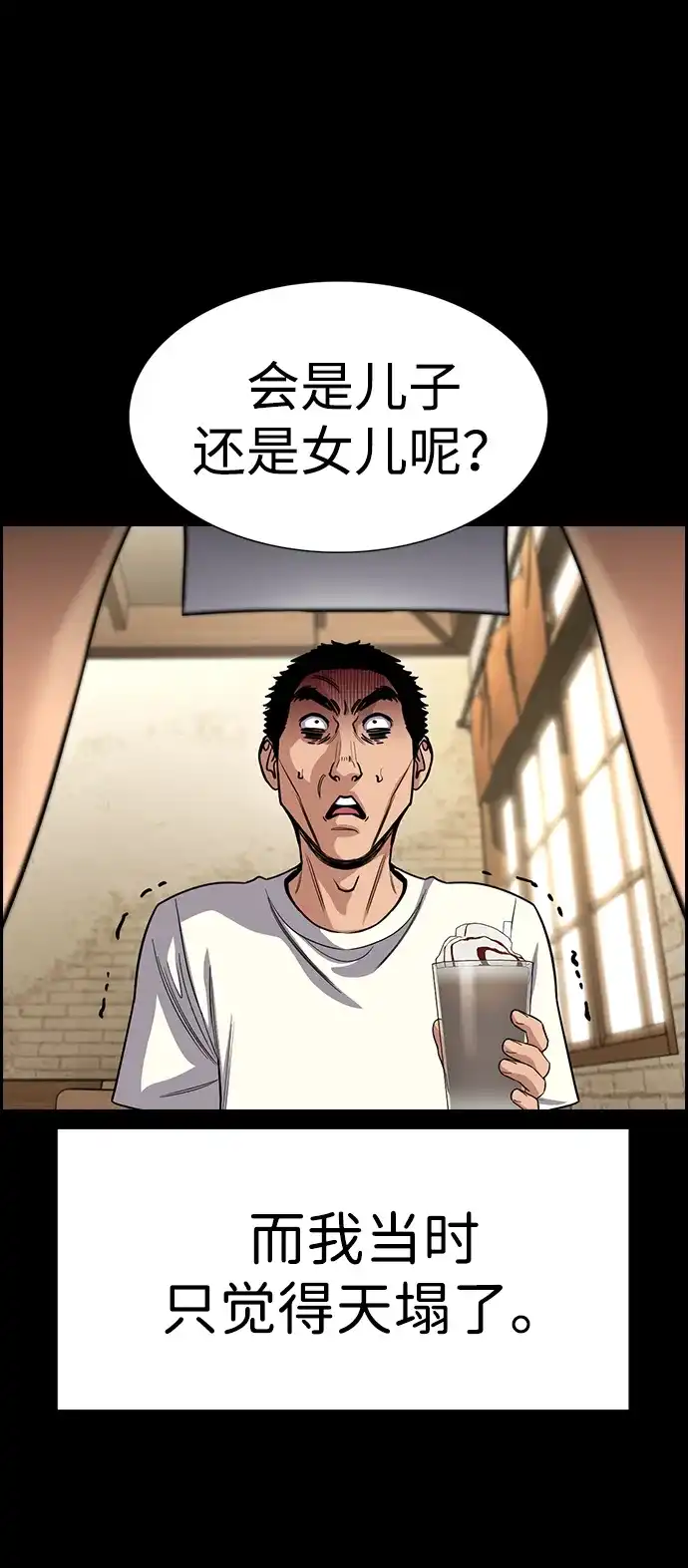 不良指导官 第252话 第12页