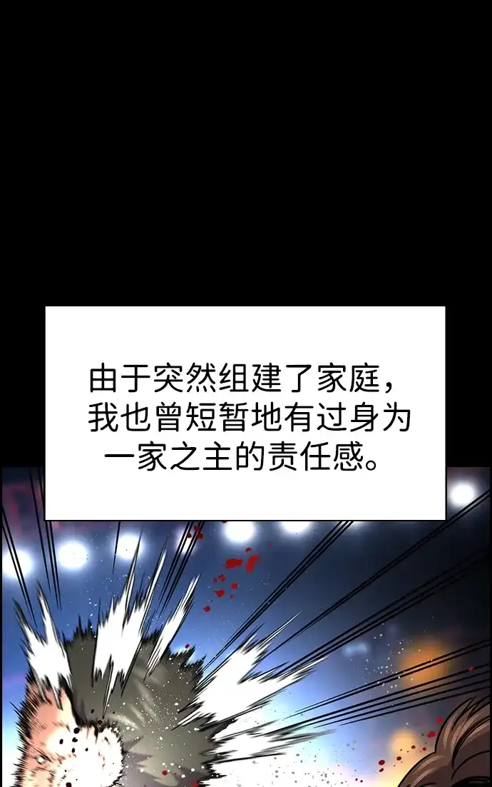 不良指导官 第252话 第13页