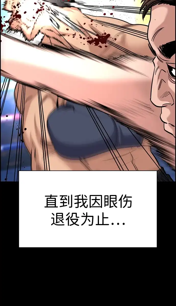 不良指导官 第252话 第14页