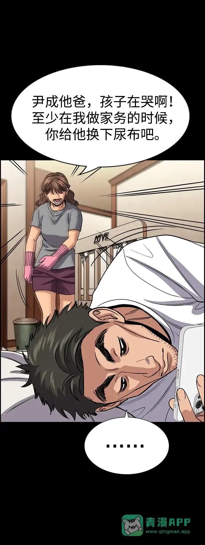 不良指导官 第252话 第16页