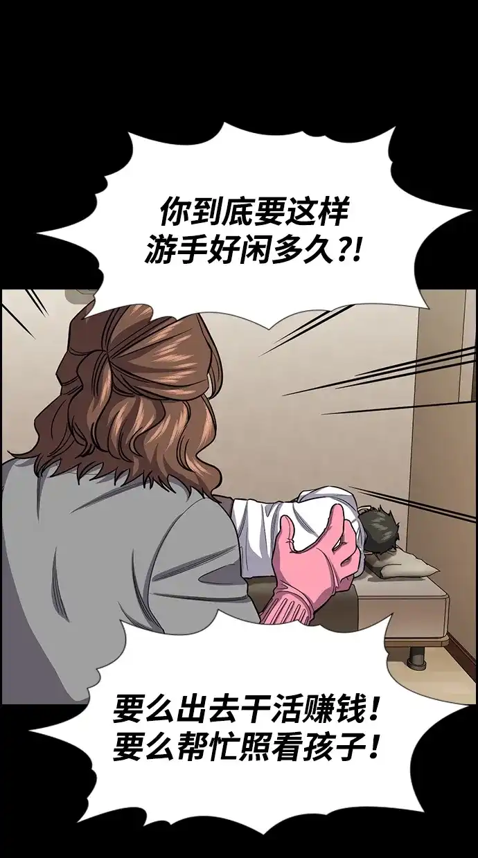 不良指导官 第252话 第17页