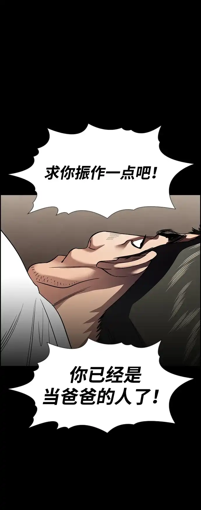 不良指导官 第252话 第18页