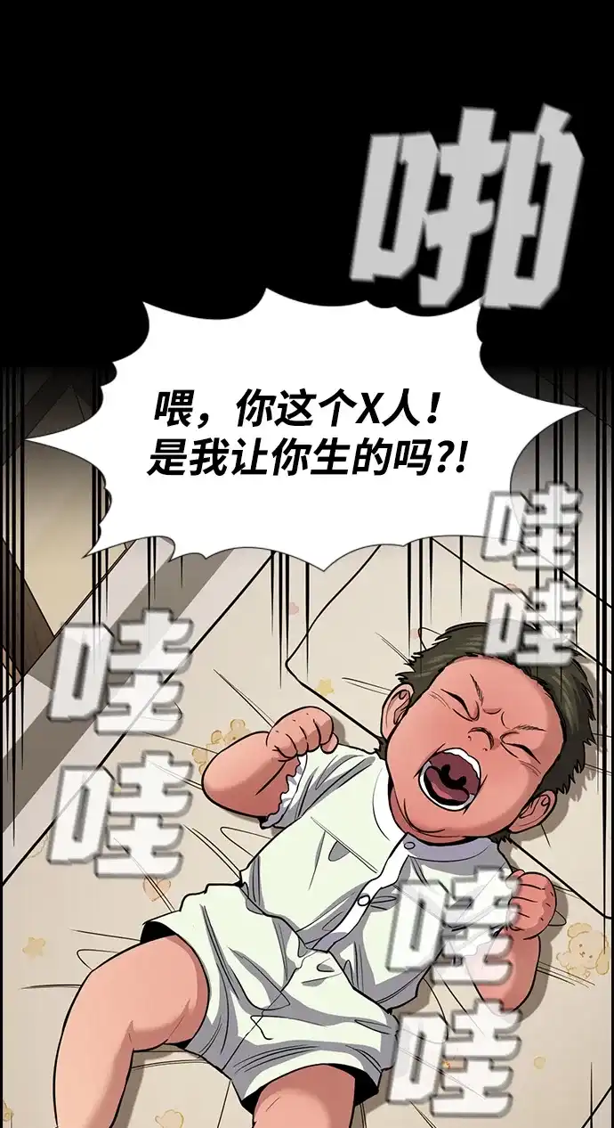 不良指导官 第252话 第19页