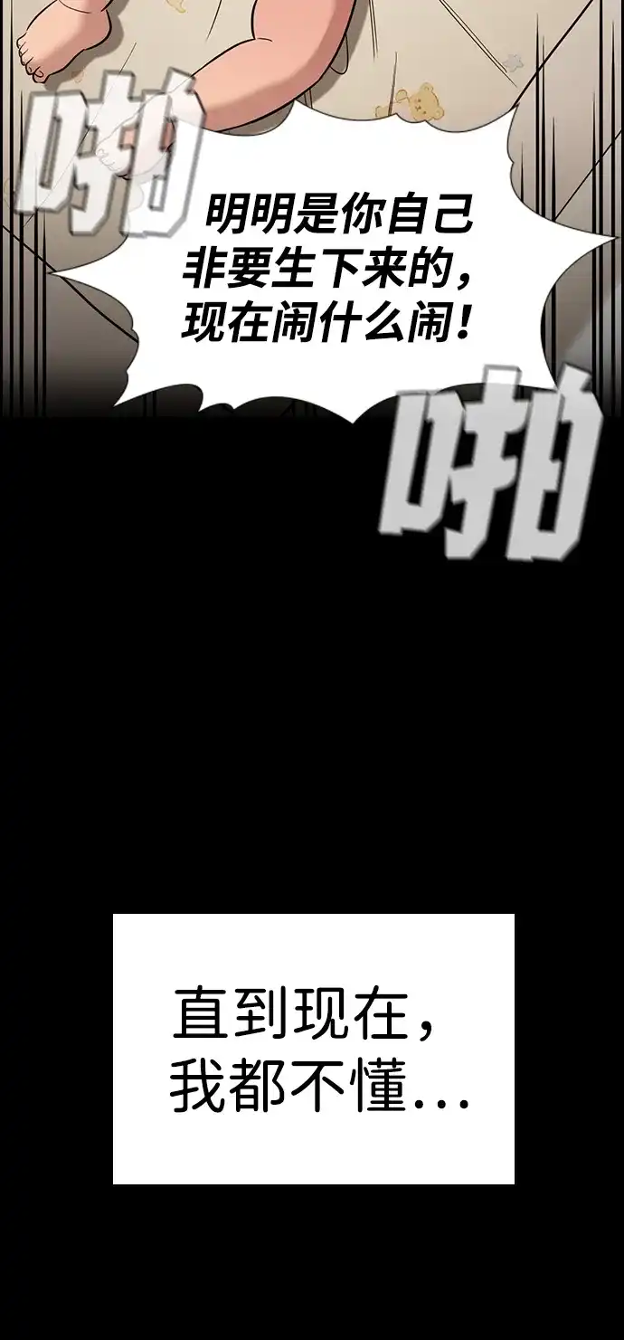 不良指导官 第252话 第20页