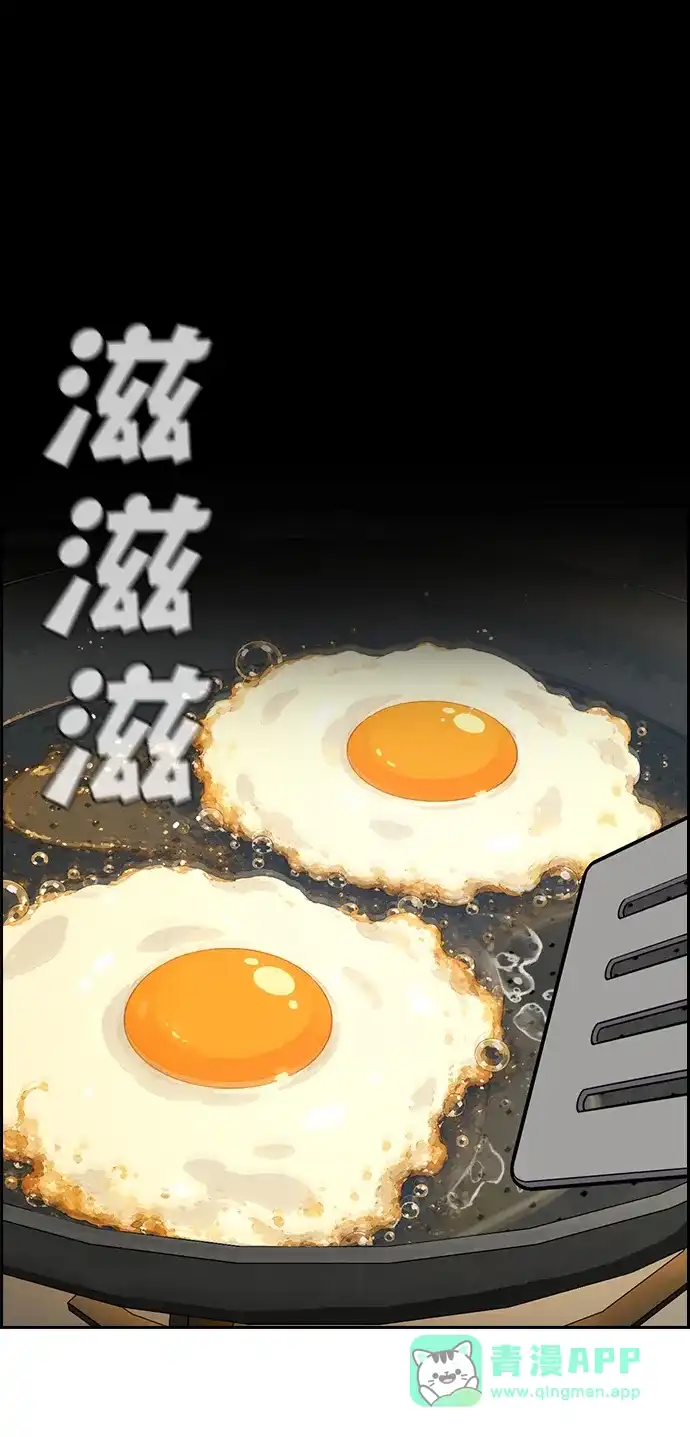 不良指导官 第252话 第21页