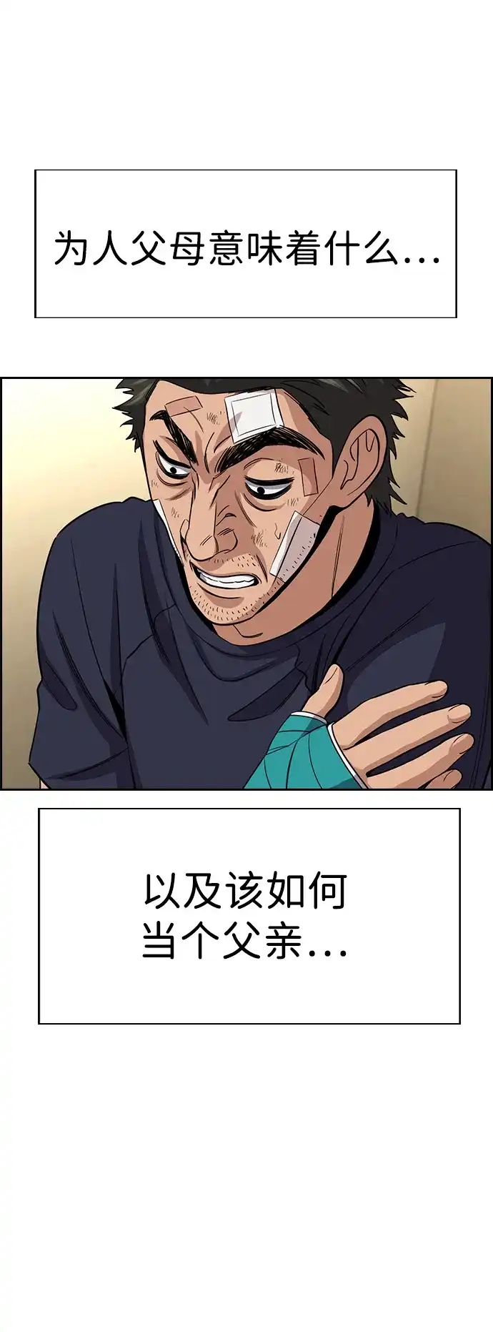 不良指导官 第252话 第23页