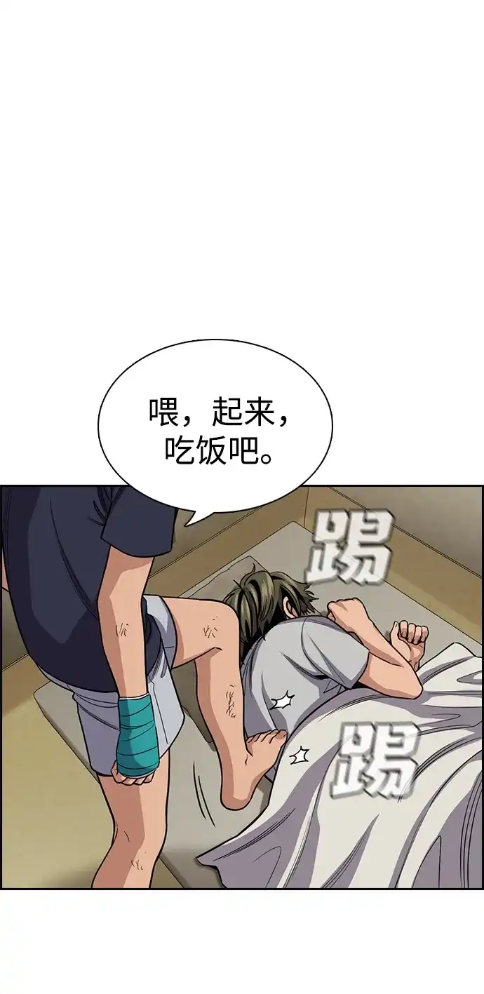 不良指导官 第252话 第24页