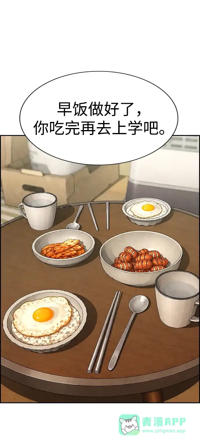 不良指导官 第252话 第26页