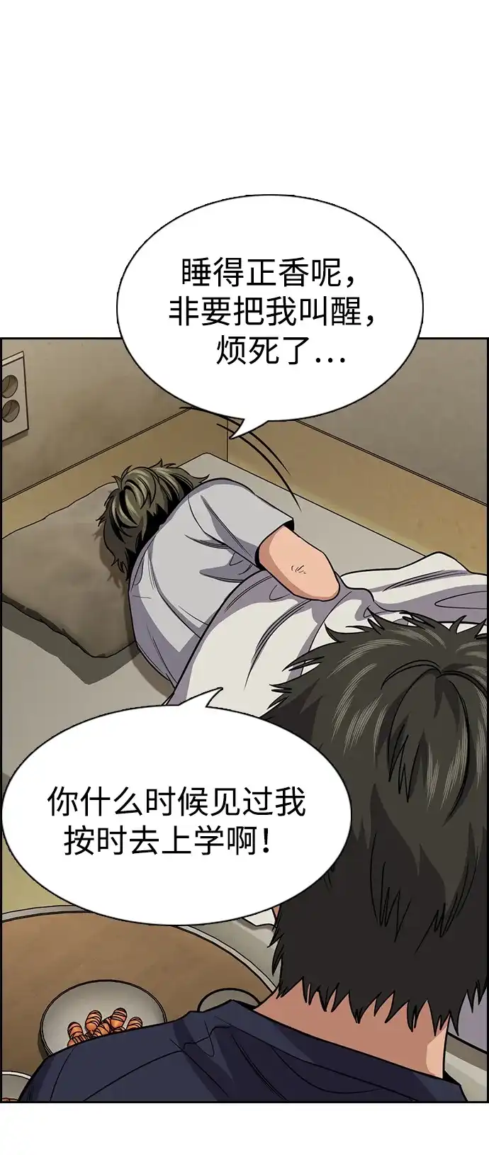 不良指导官 第252话 第28页