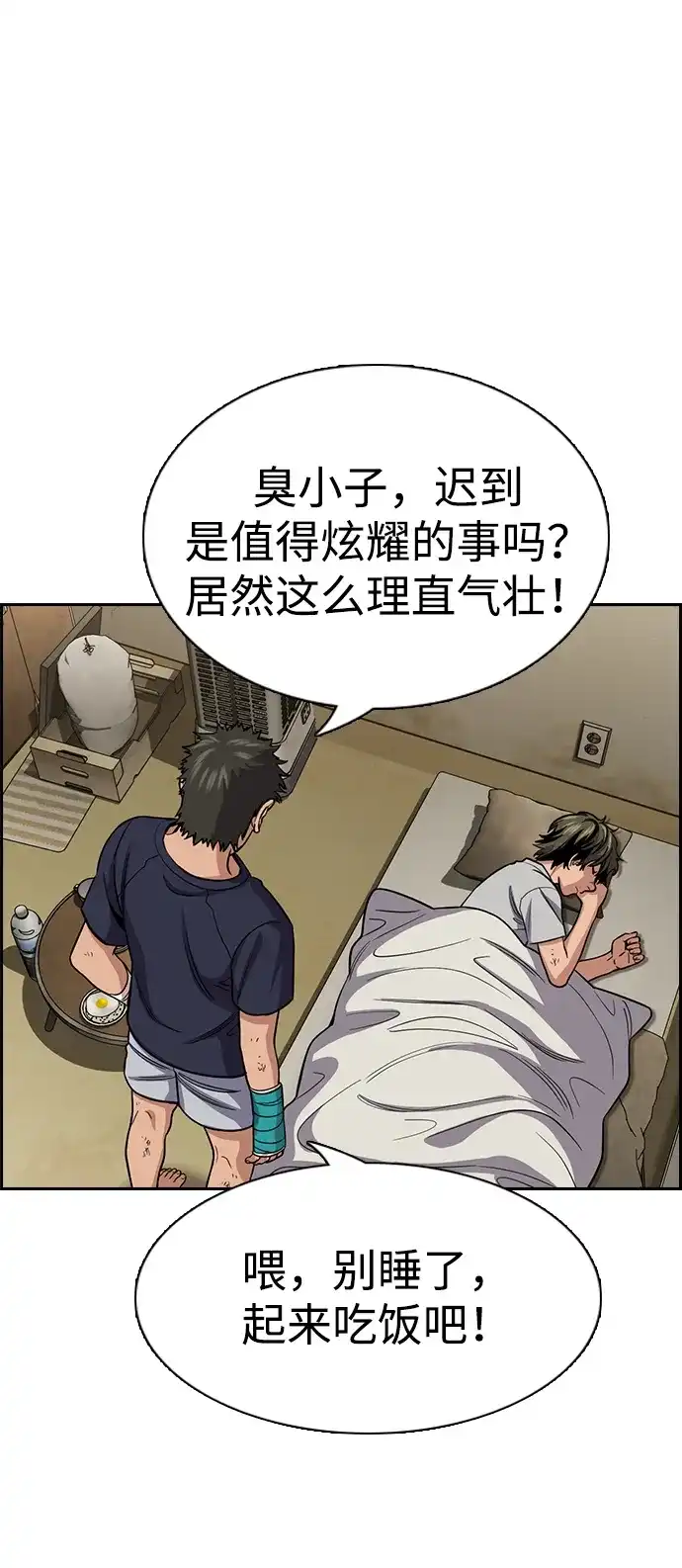 不良指导官 第252话 第29页
