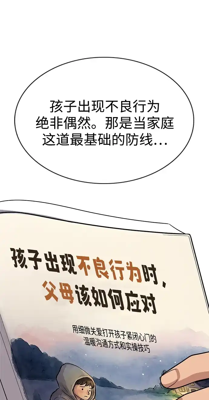 不良指导官 第252话 第3页
