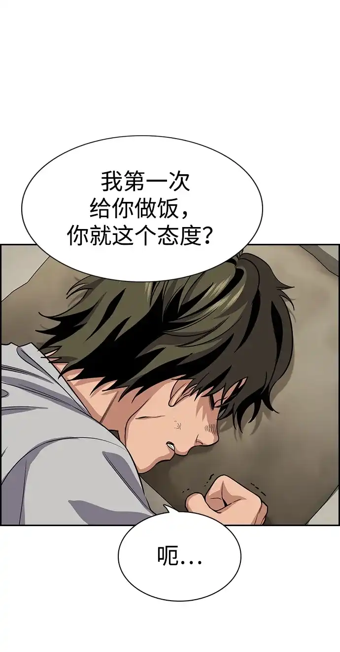 不良指导官 第252话 第30页