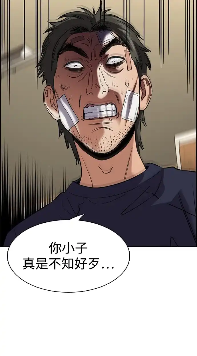 不良指导官 第252话 第33页