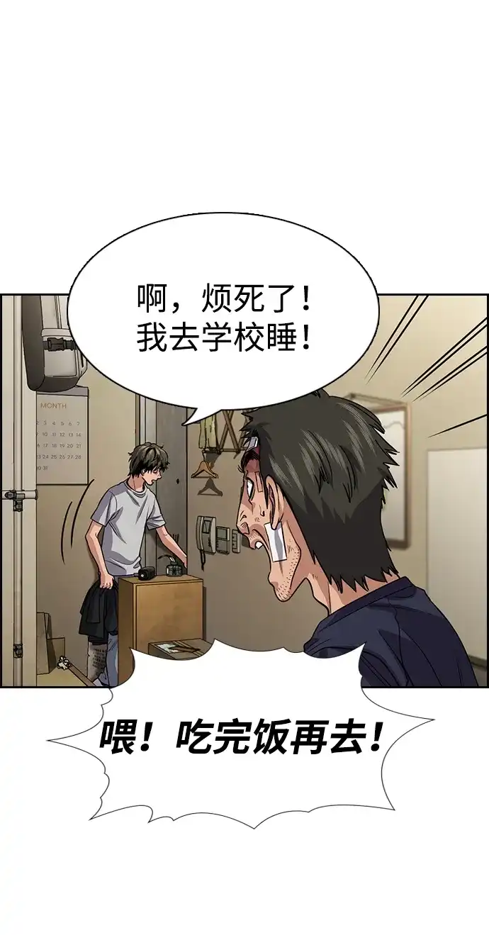 不良指导官 第252话 第34页