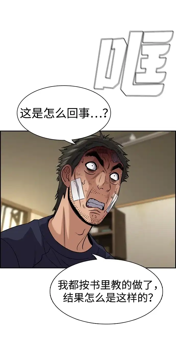 不良指导官 第252话 第35页