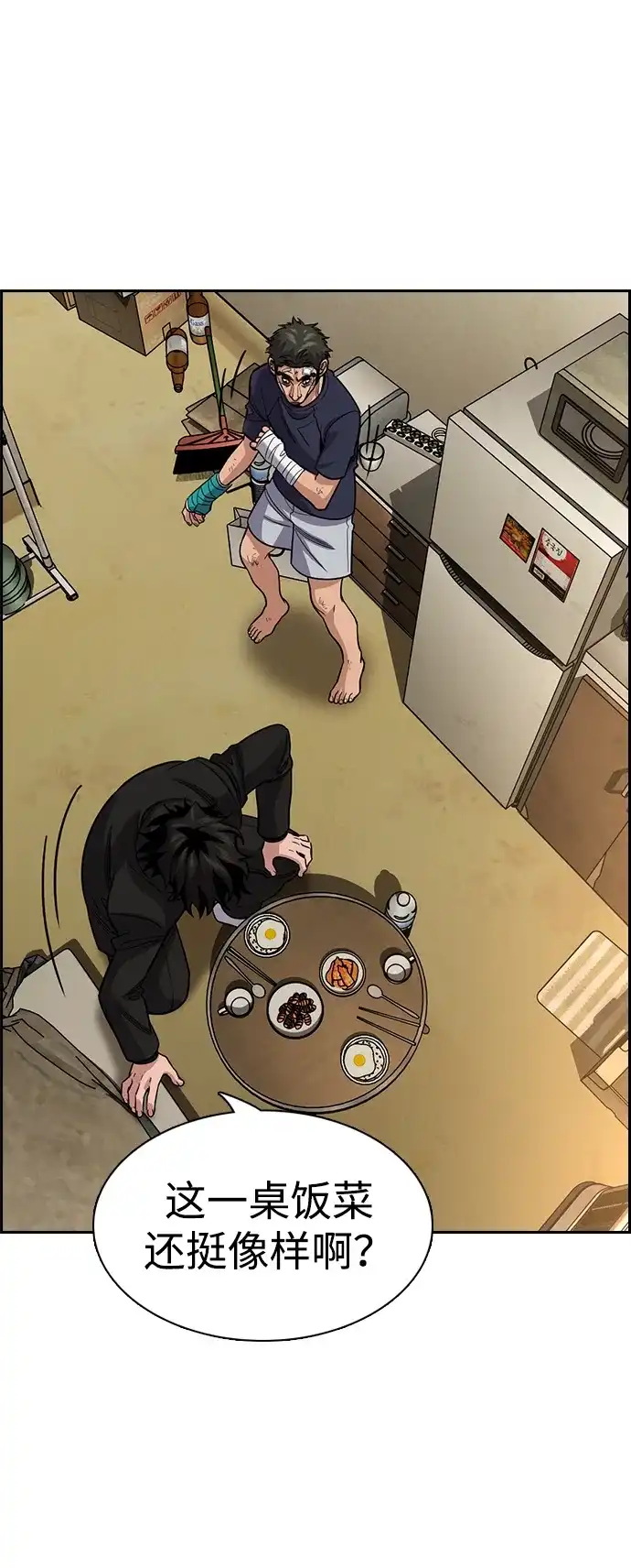 不良指导官 第252话 第37页