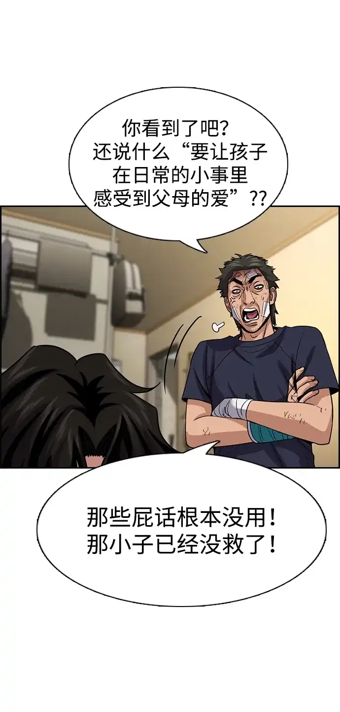不良指导官 第252话 第38页