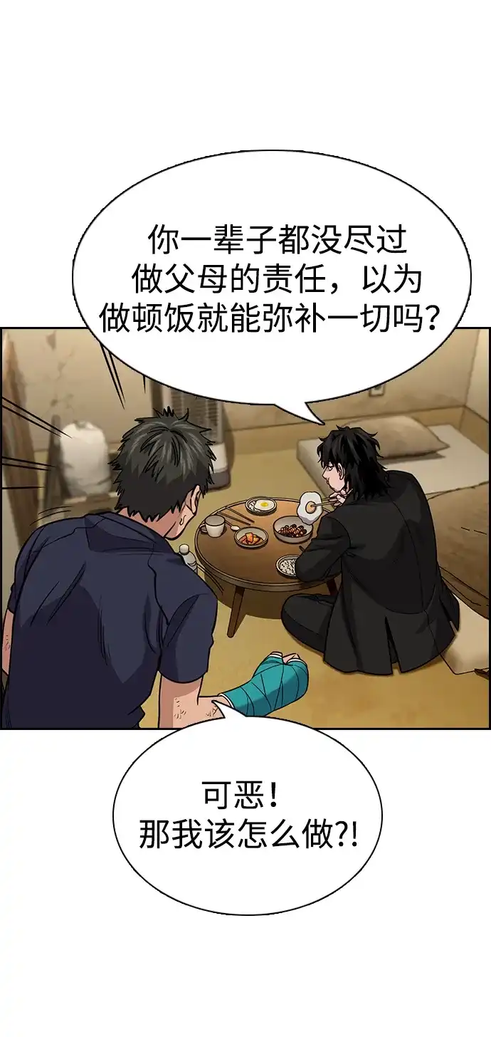 不良指导官 第252话 第39页