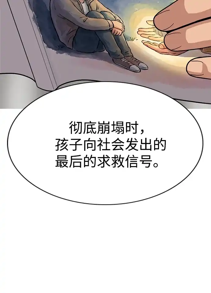 不良指导官 第252话 第4页