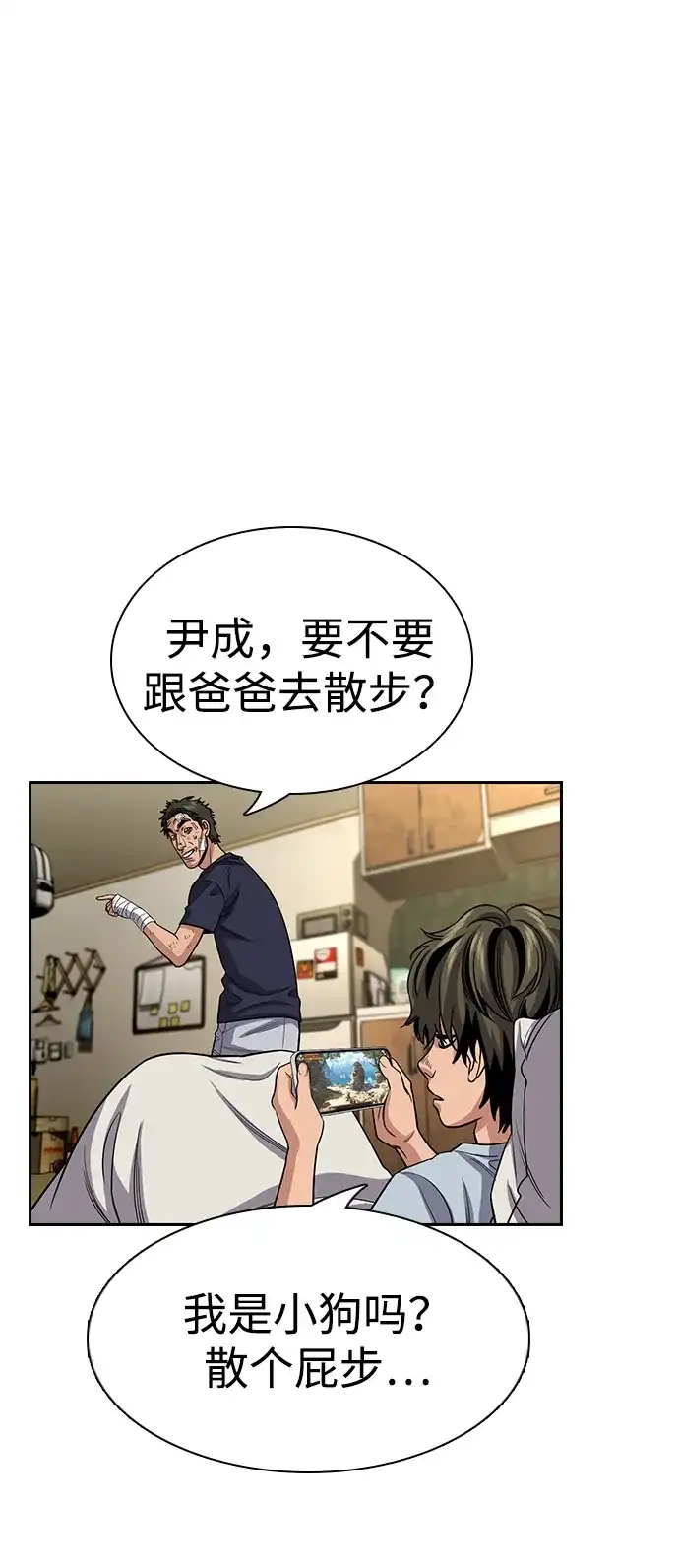 不良指导官 第252话 第42页