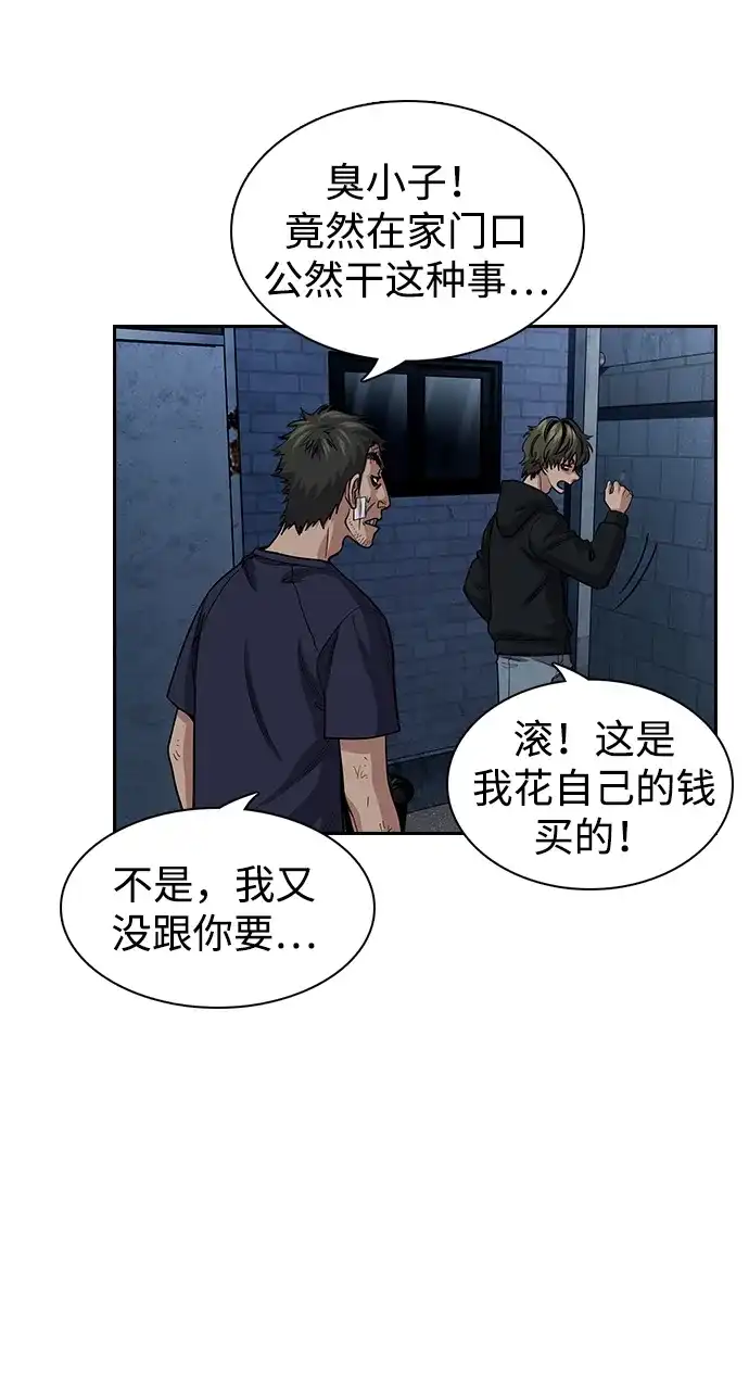 不良指导官 第252话 第43页