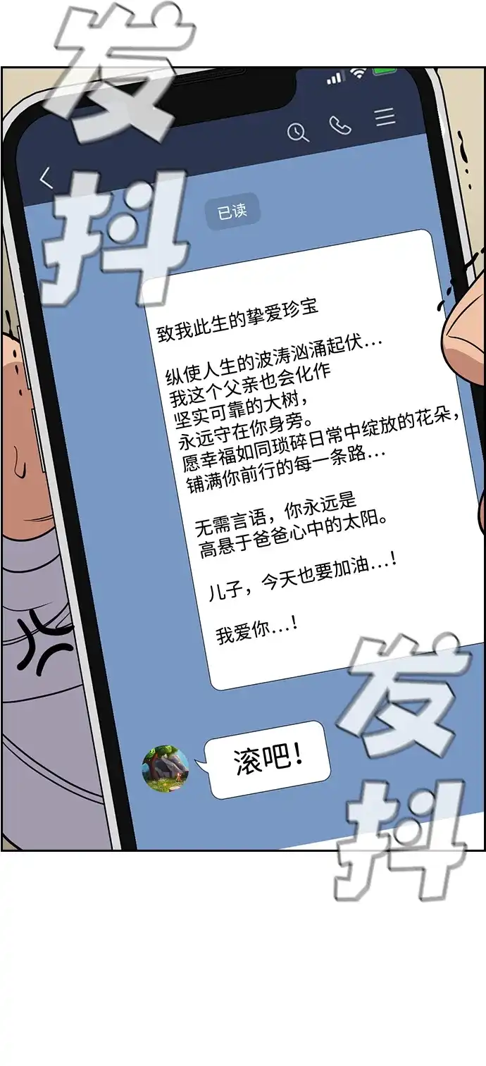 不良指导官 第252话 第44页
