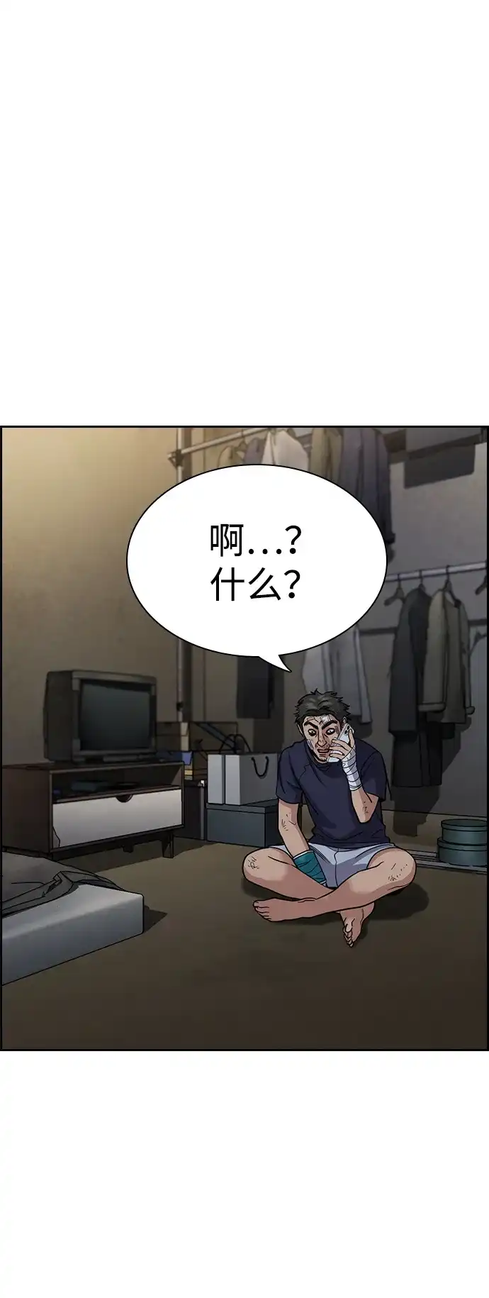 不良指导官 第252话 第45页