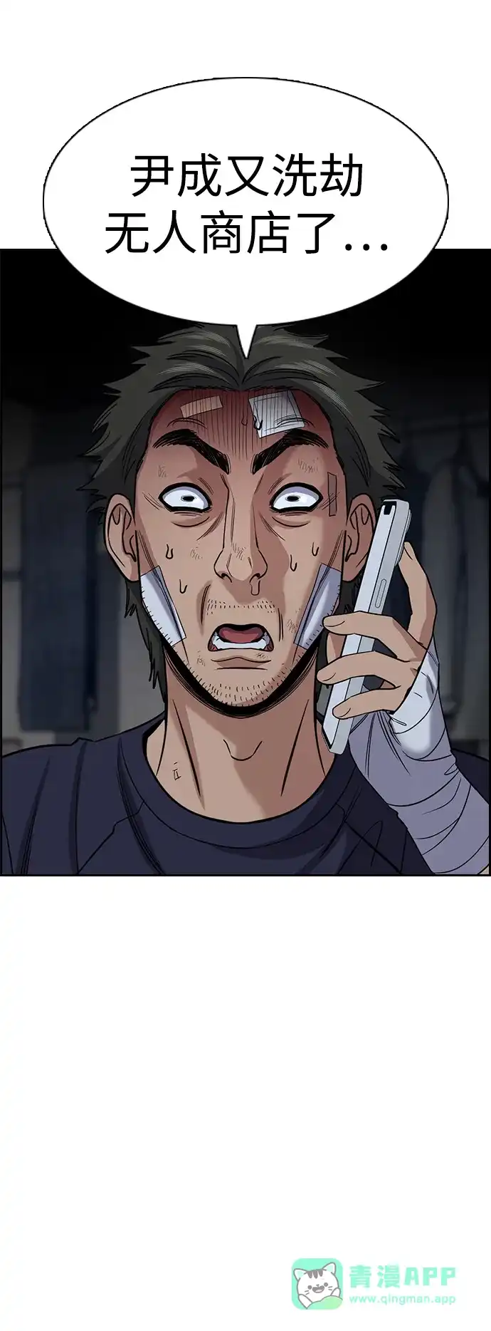 不良指导官 第252话 第46页